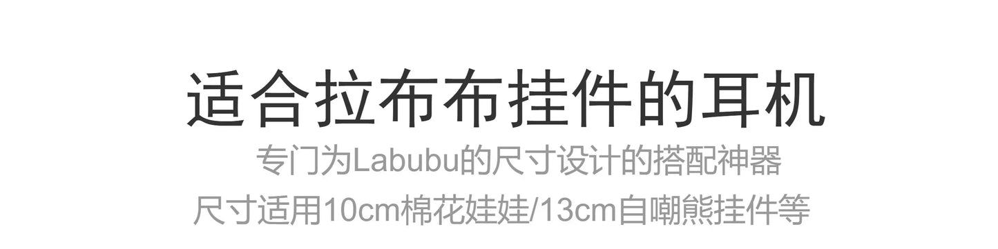 Labubu Accessories:17cm Labubu Fashion Earphone Accessories 10cm Cotton Doll Earphones Macaron Color Doll Earphones